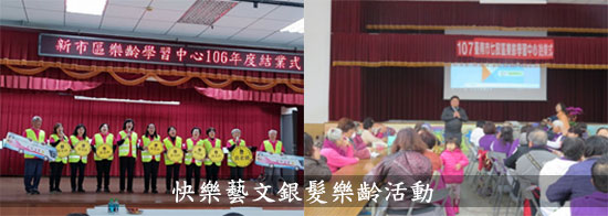 107年度高齡友善臺南市之社會參與_文化局快樂藝文銀髮樂齡成果照片