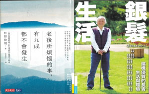 銀髮族友善閱讀計畫購置健康養生老人居家銀髮族相關主題圖書