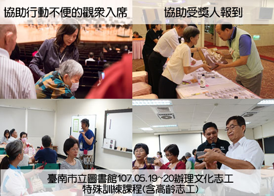 培訓高齡文化志工163人成果之高齡友善城市工作與志願服務面向