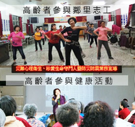 社會參與之民政局舉辦提供高齡者參與活動的機會成果照片