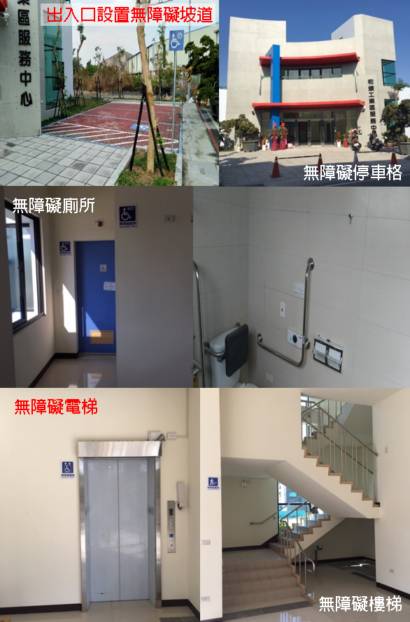臺南市政府經濟發展局高齡友善無障礙的公共空間實施成果照片_和順工業區服務中心