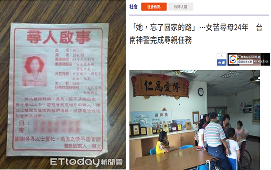 臺南市政府警察局之資訊與通訊面向協尋失蹤高齡者成果照片