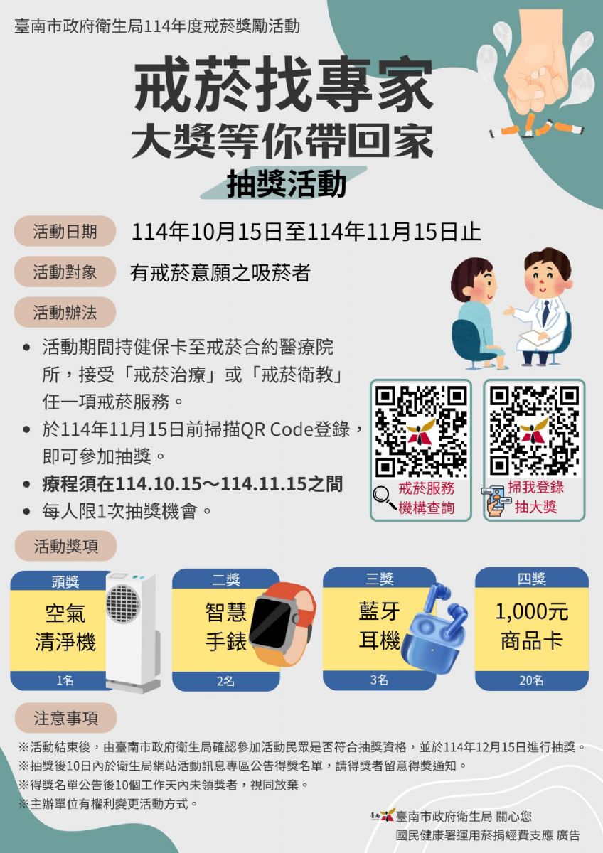 114年戒菸獎勵活動海報
