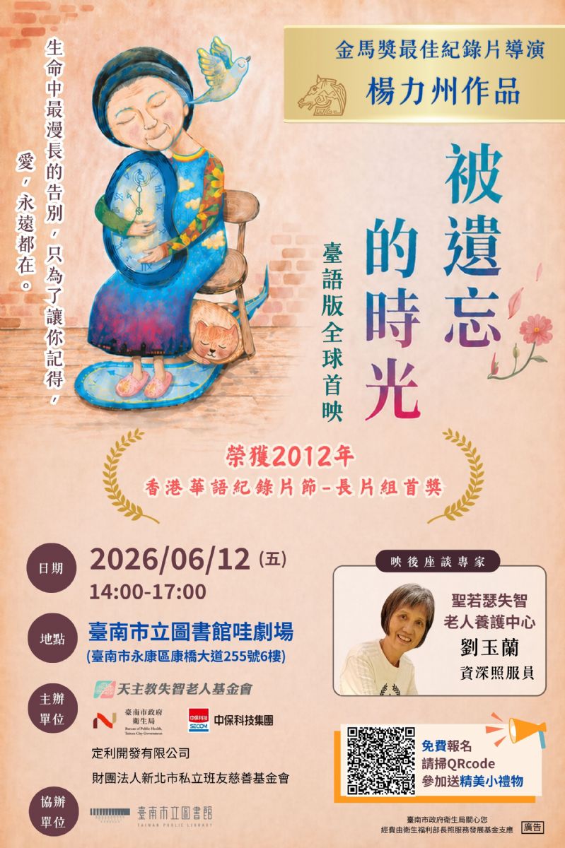 全國巡迴放映計畫海報