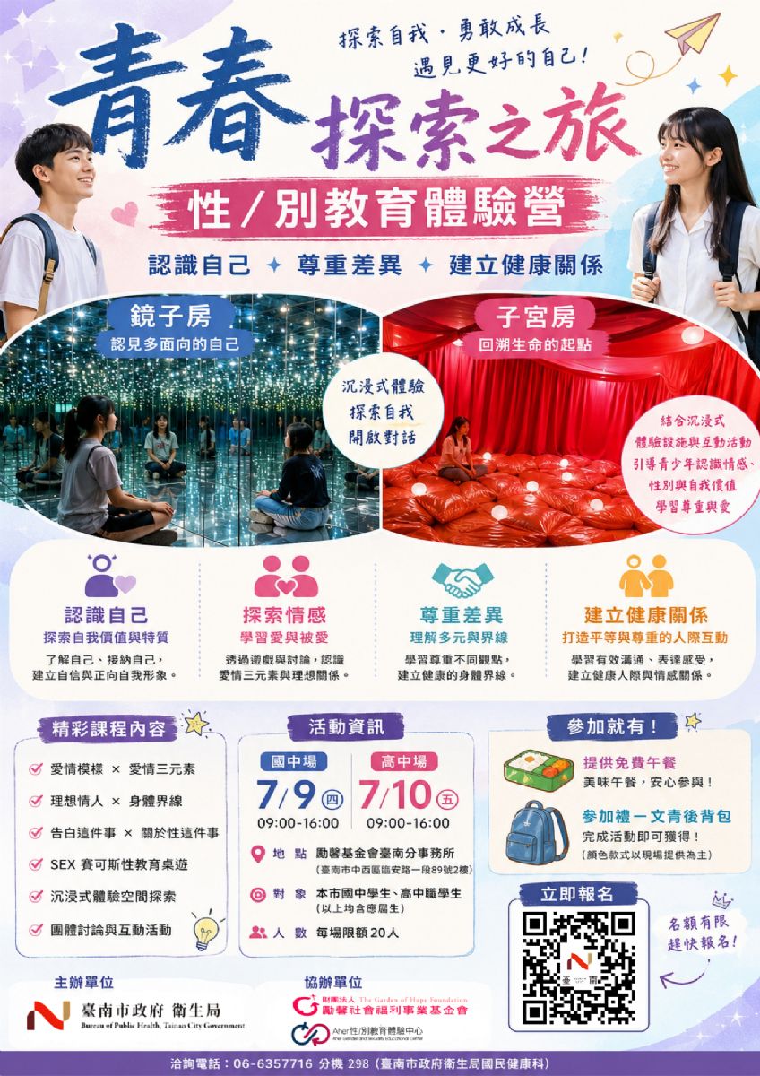 性教育體驗營