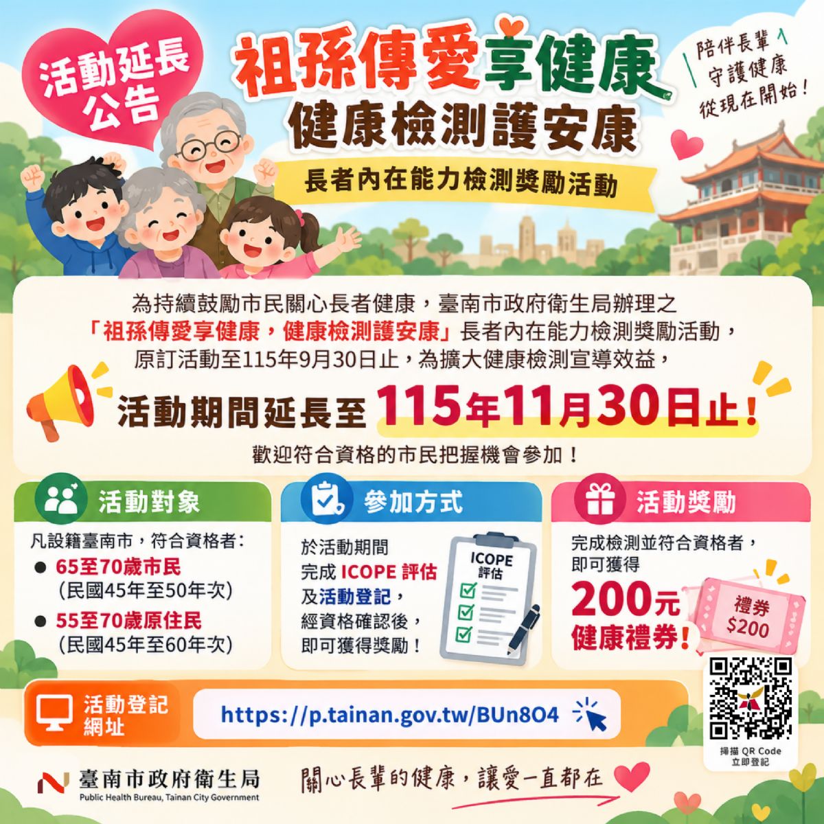 活動海報