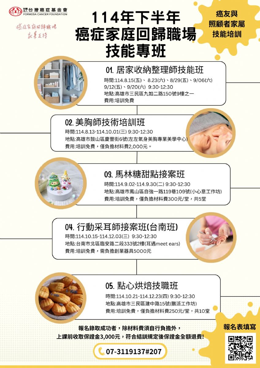 114年下半年癌症家庭回歸職場就業支持技能專班時間表