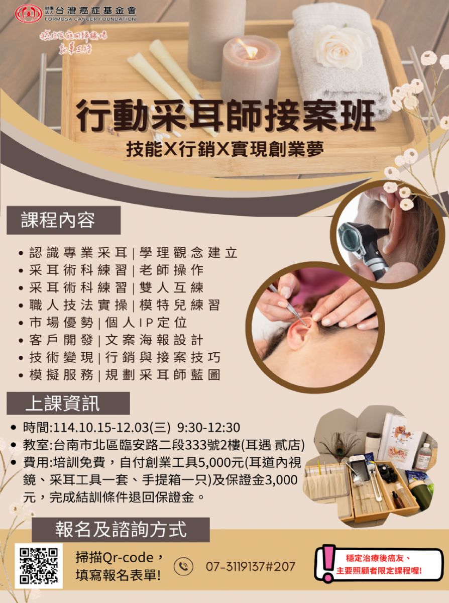 行動采耳師接案班海報
