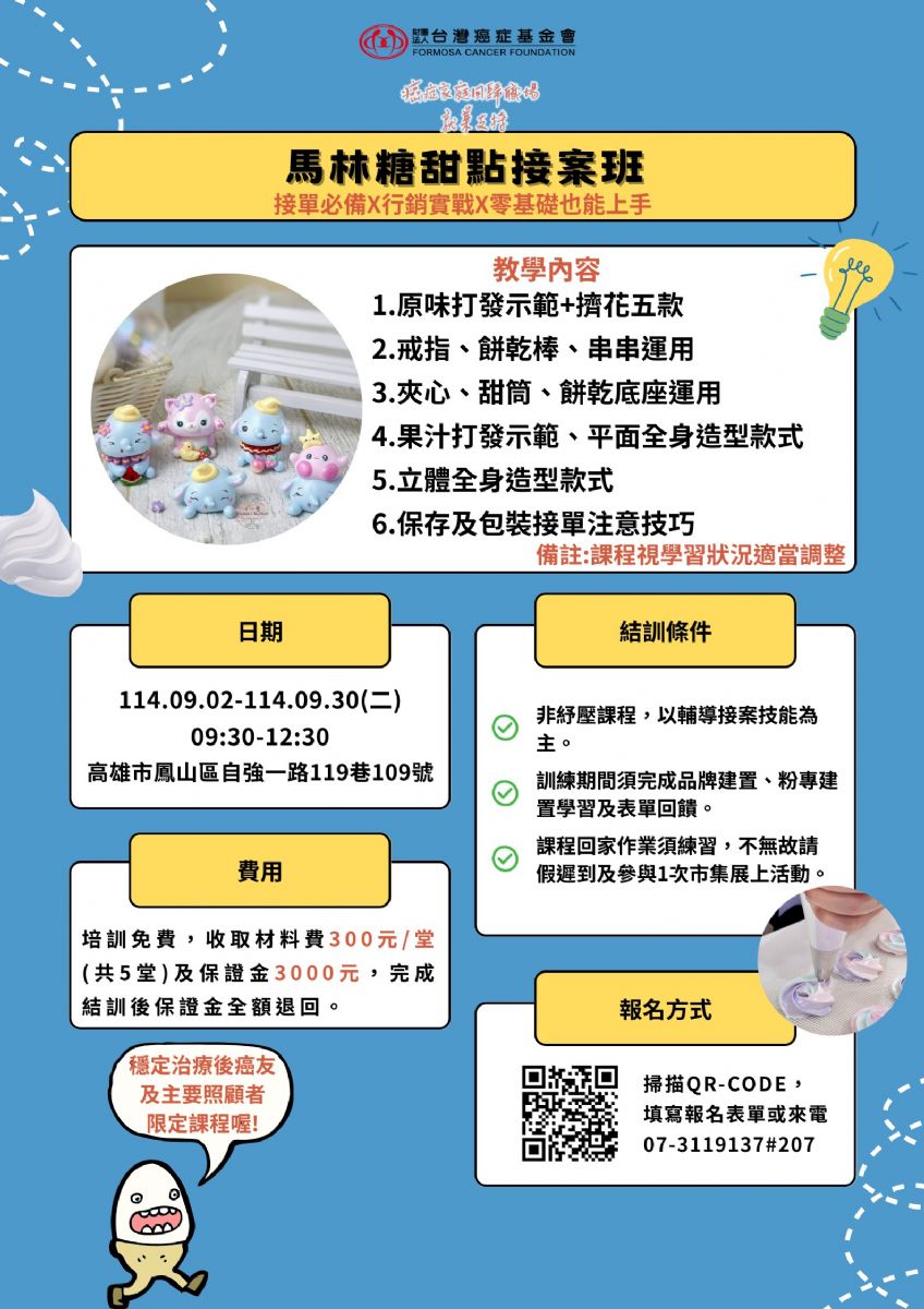 馬林糖甜點接案斑海報