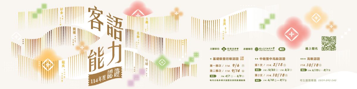 圖:客語能力認證