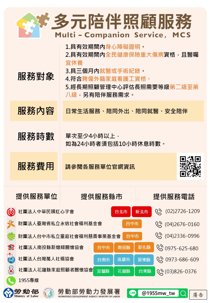 多元陪伴照顧服務