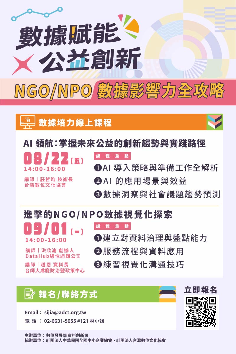 數據培力線上課程海報