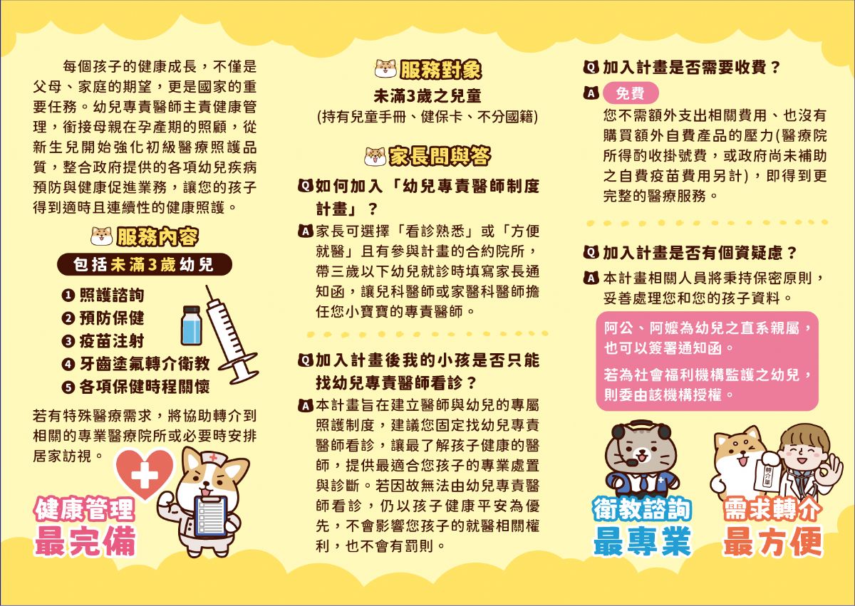 臺南市政府衛生局 幼兒專責醫師 三摺頁.jpg