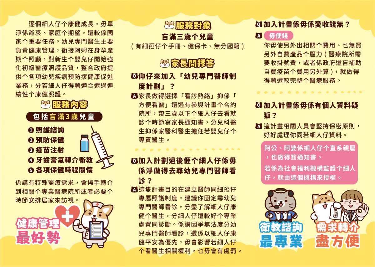 臺南市衛生局_幼兒專責醫師_三摺頁_客語版02