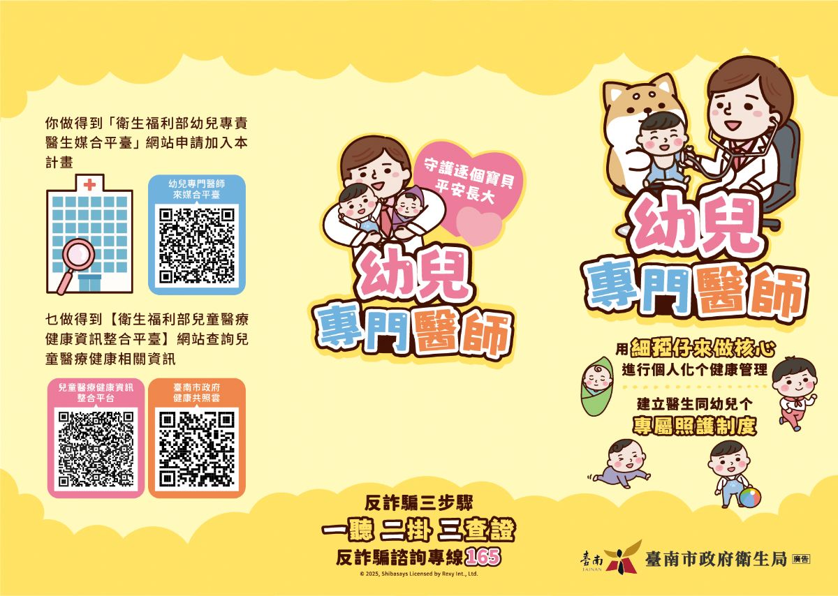 臺南市衛生局_幼兒專責醫師_三摺頁_客語版01