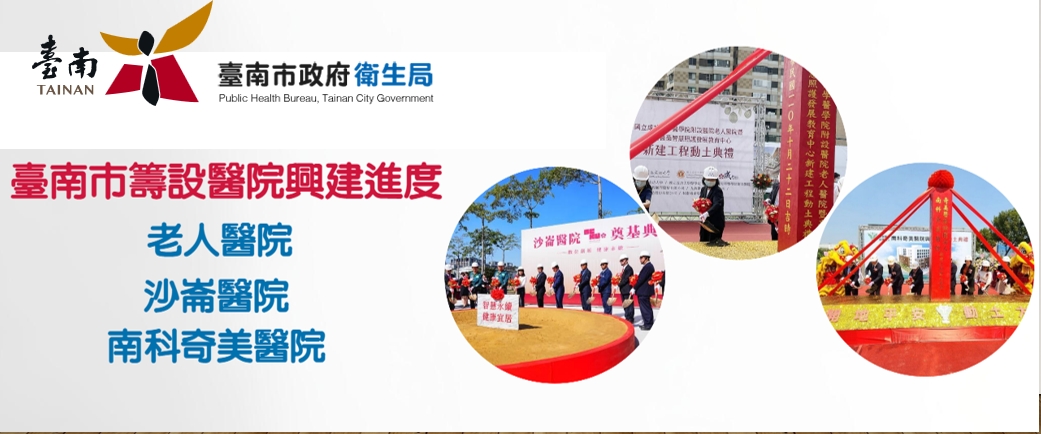 臺南市籌設興建醫院