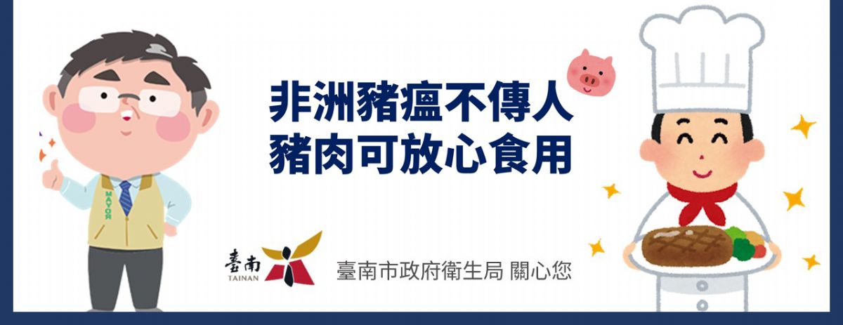 非洲豬瘟不傳人