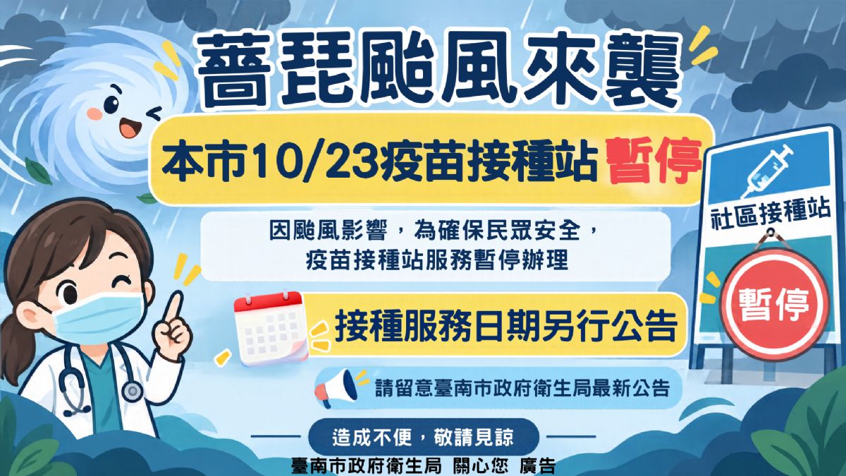 疫苗接種站暫停
