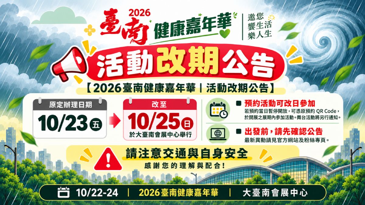 圖卡-臺南嘉年華改期