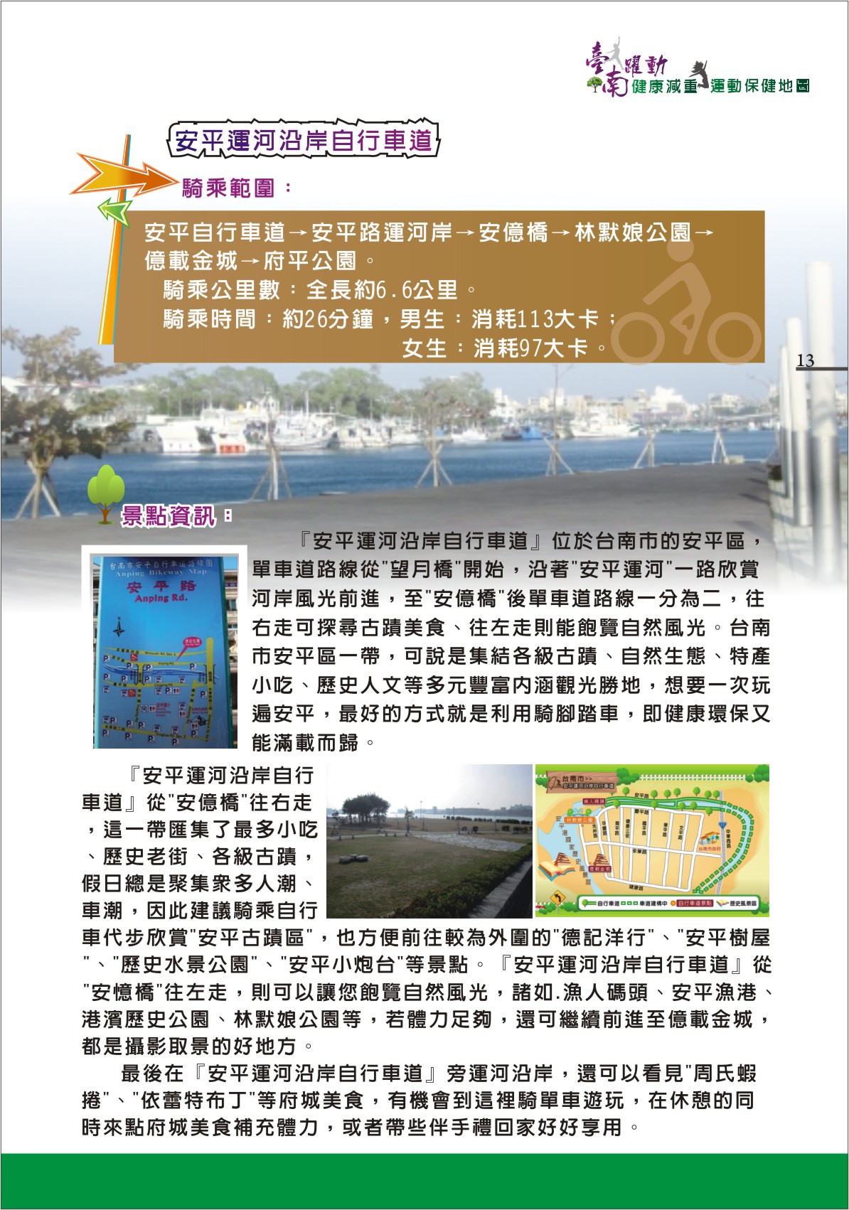 20121016170514_安平運河沿岸自行車道.jpg