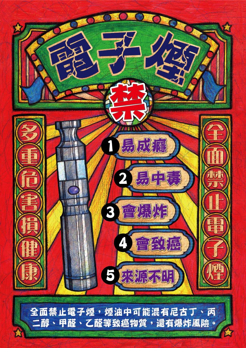 114年菸害防制海報-頭獎