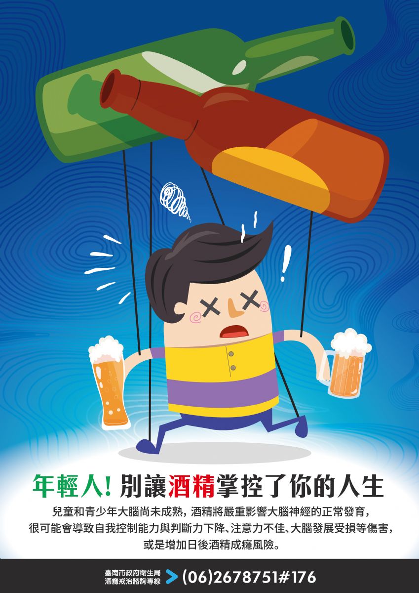 114年酒害海報-頭獎