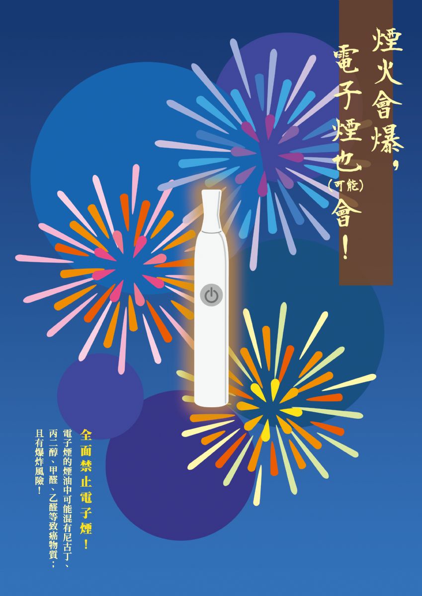 114年菸害防制海報-貳獎