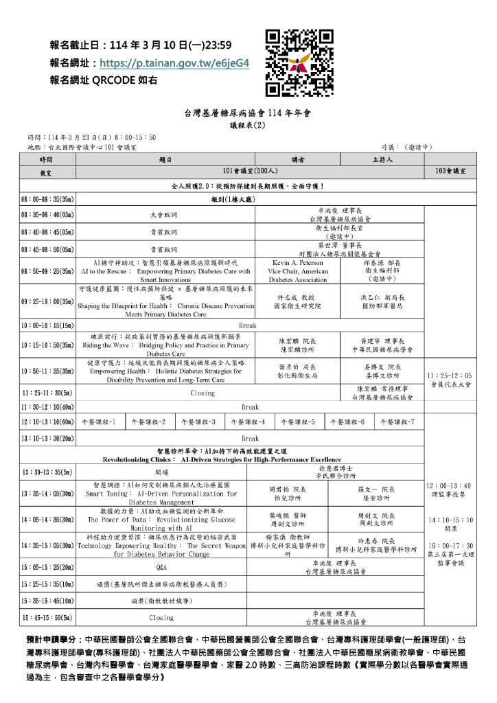 議程
