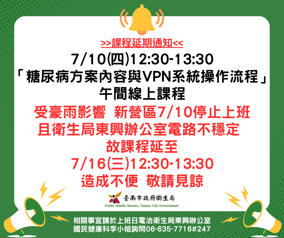 課程延至7月16日
