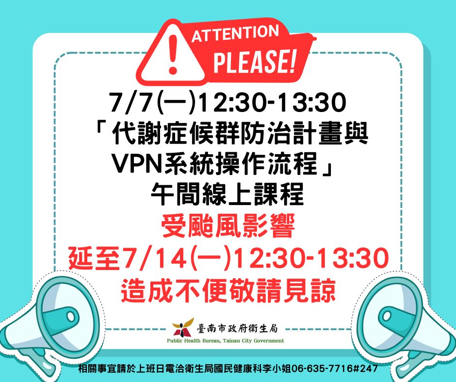 課程延至7月14日