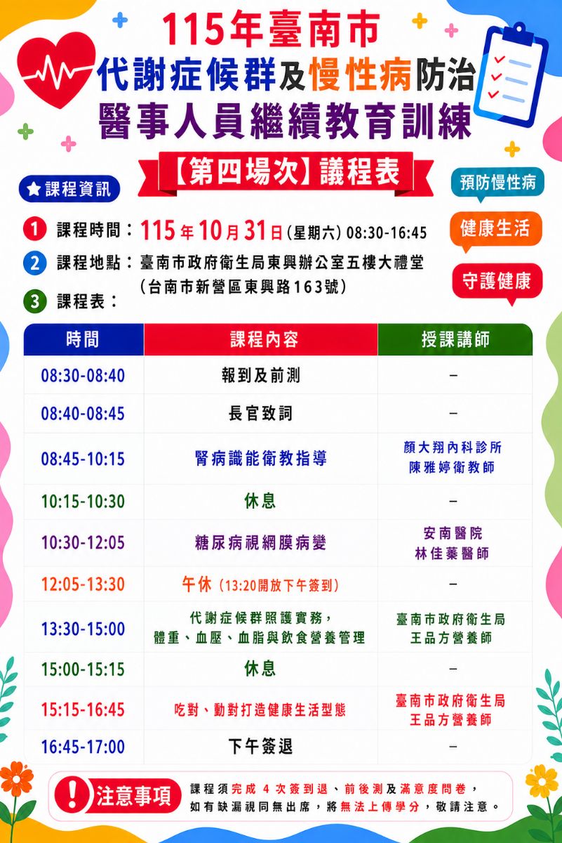 議程表