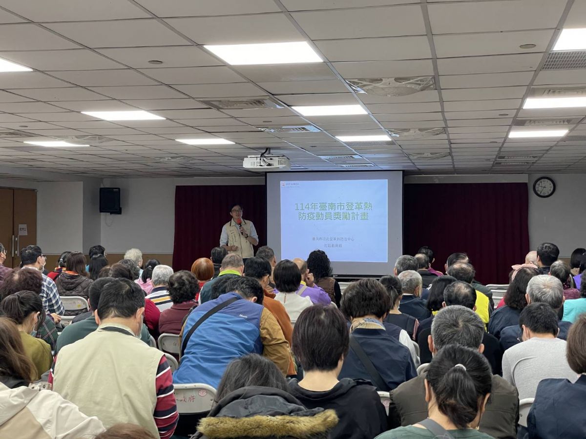 114年登革熱防疫志工隊計畫說明會暨訓練活動