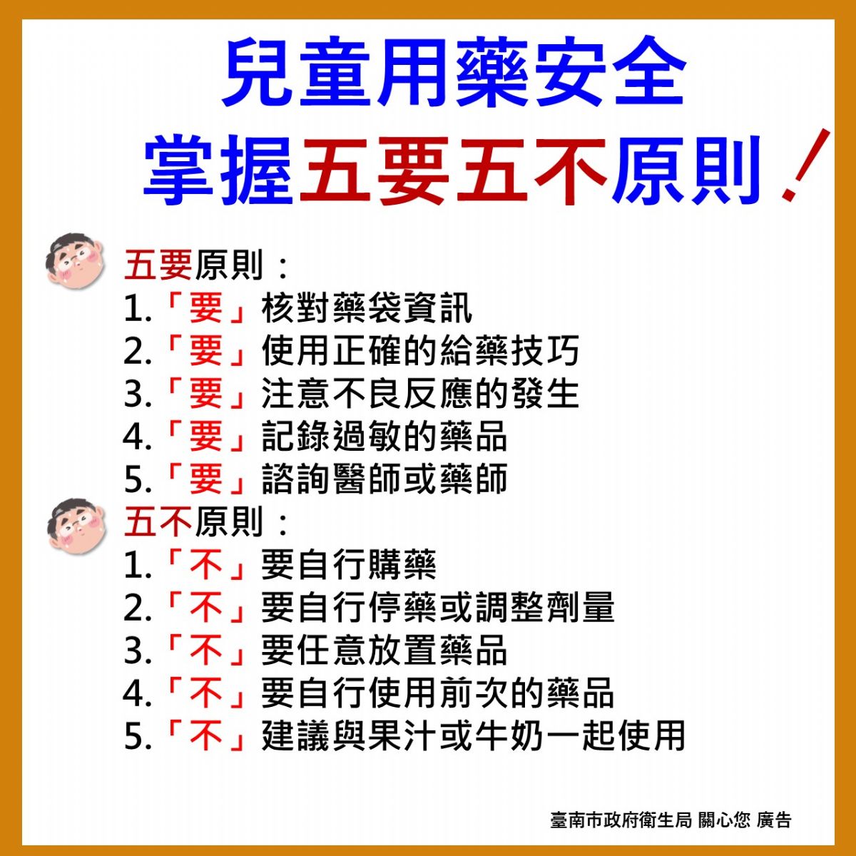 兒童用藥安全