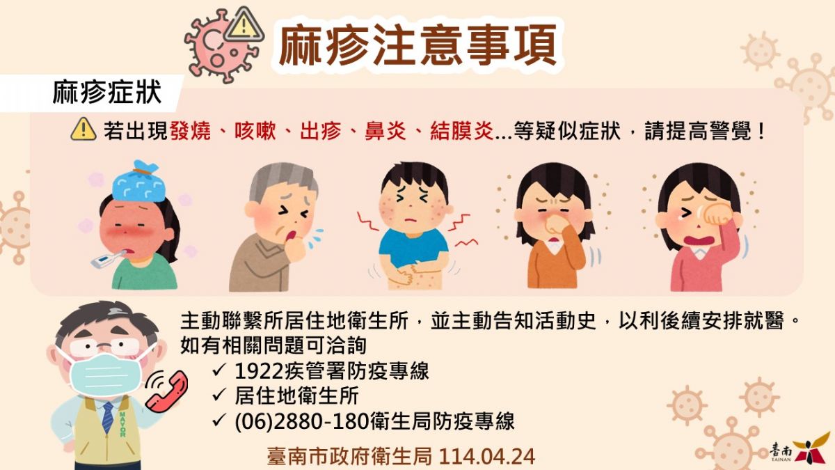 麻疹注意事項