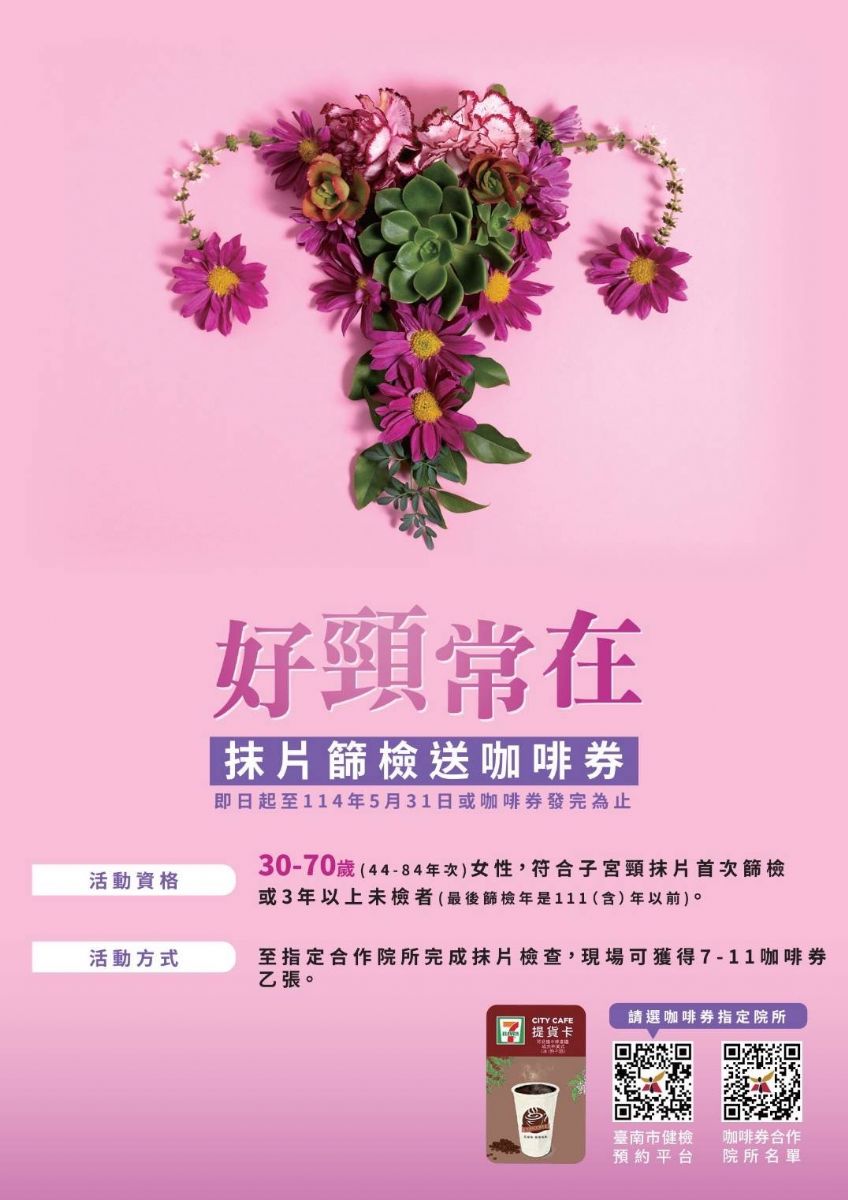 抹片篩檢送咖啡券