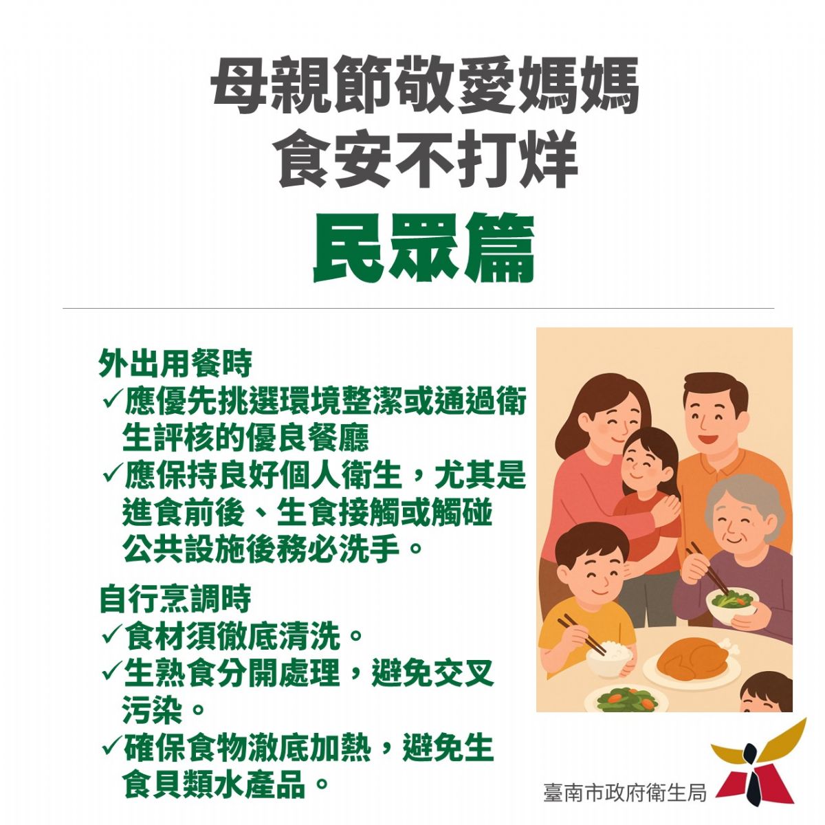食安不打烊 民眾篇