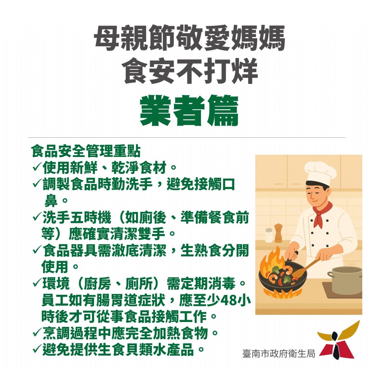 食安不打烊 業者篇