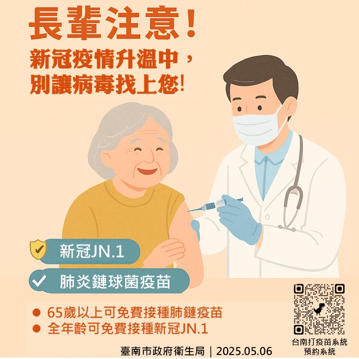 接種疫苗護健康