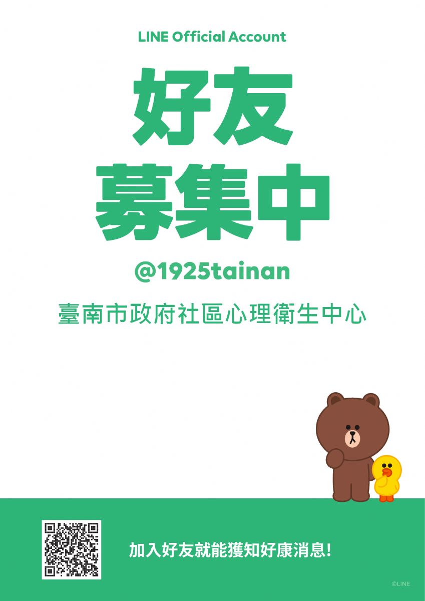 臺南市政府社區心理衛生中心-QRcode