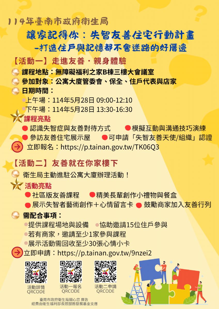 住宅活動單張