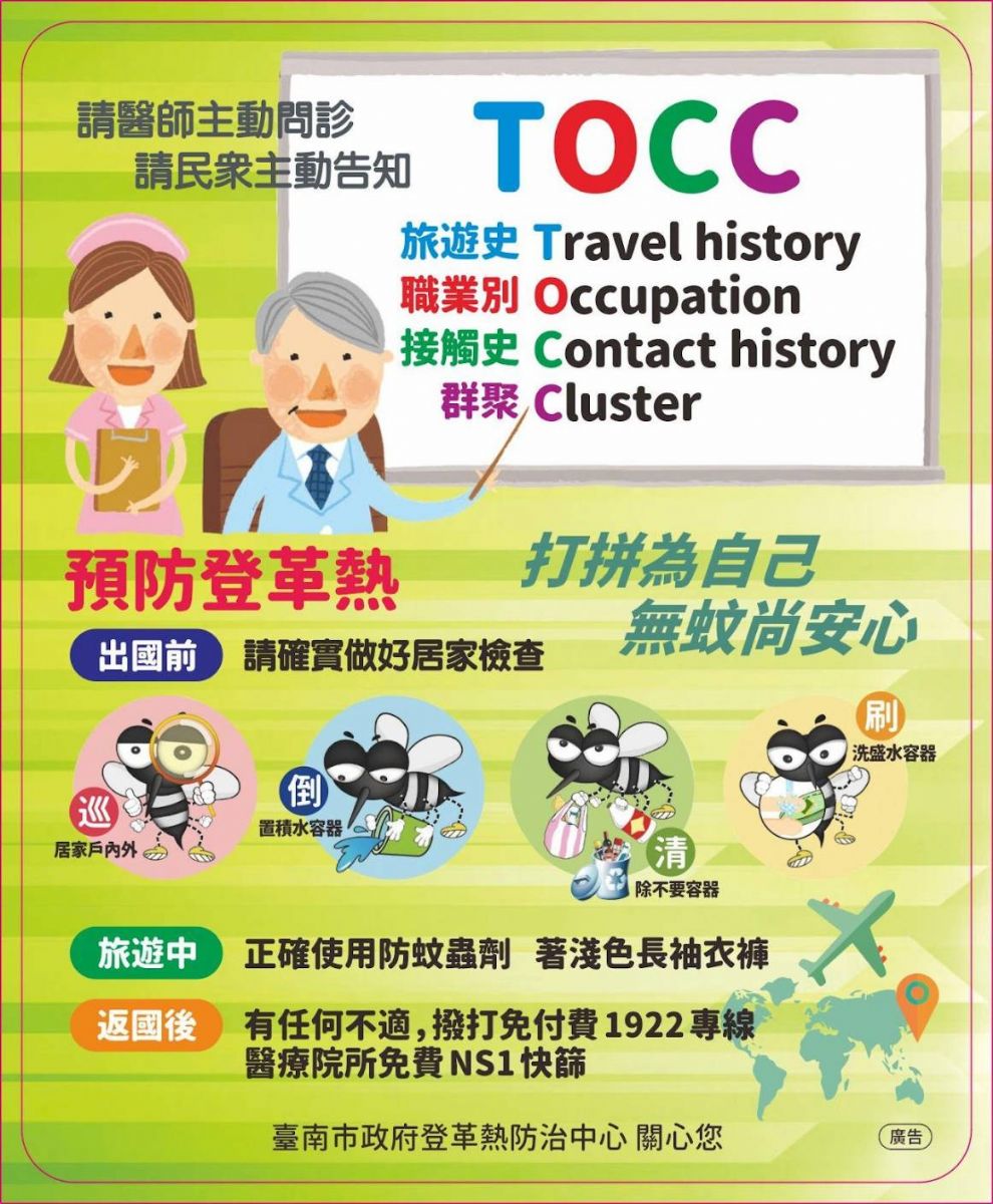 預防登革熱