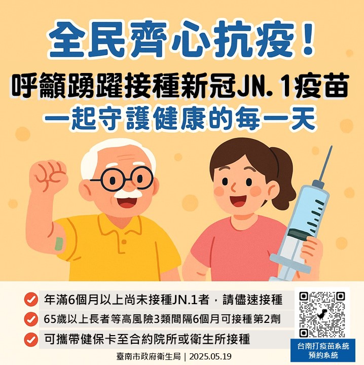 全民齊心抗疫