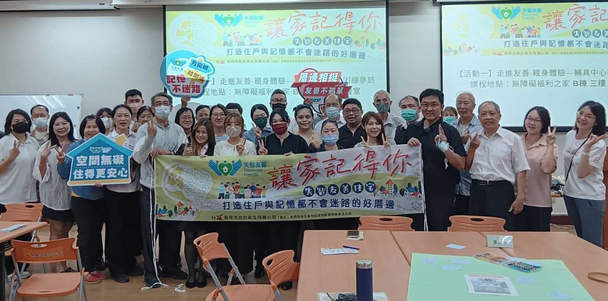 活動大合照,大家齊心打造失智友善住宅