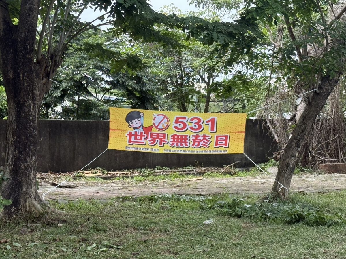 世界無菸日辦理拒菸活動
