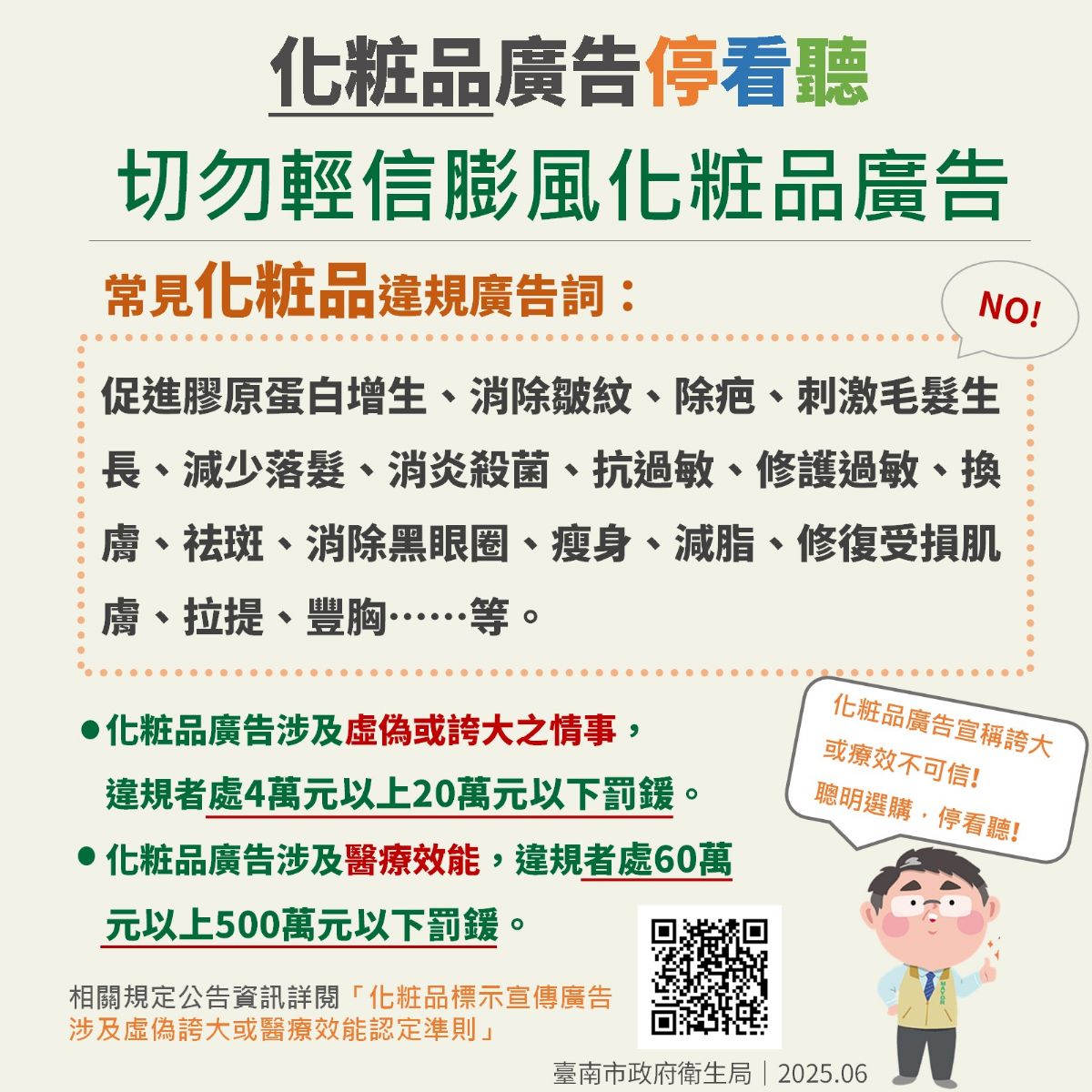 化妝品廣告 停看聽