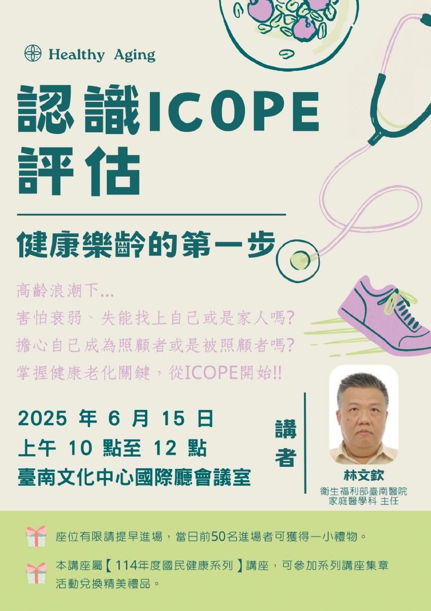 ICOPE講座