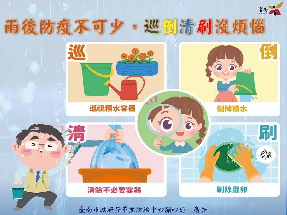 巡倒清刷沒煩惱