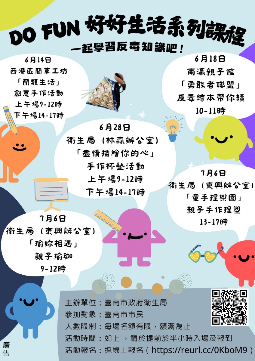 DO FUN 好好生活 活動推廣海報