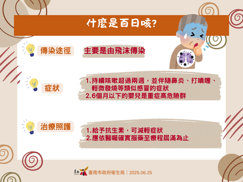 什麼是百日咳