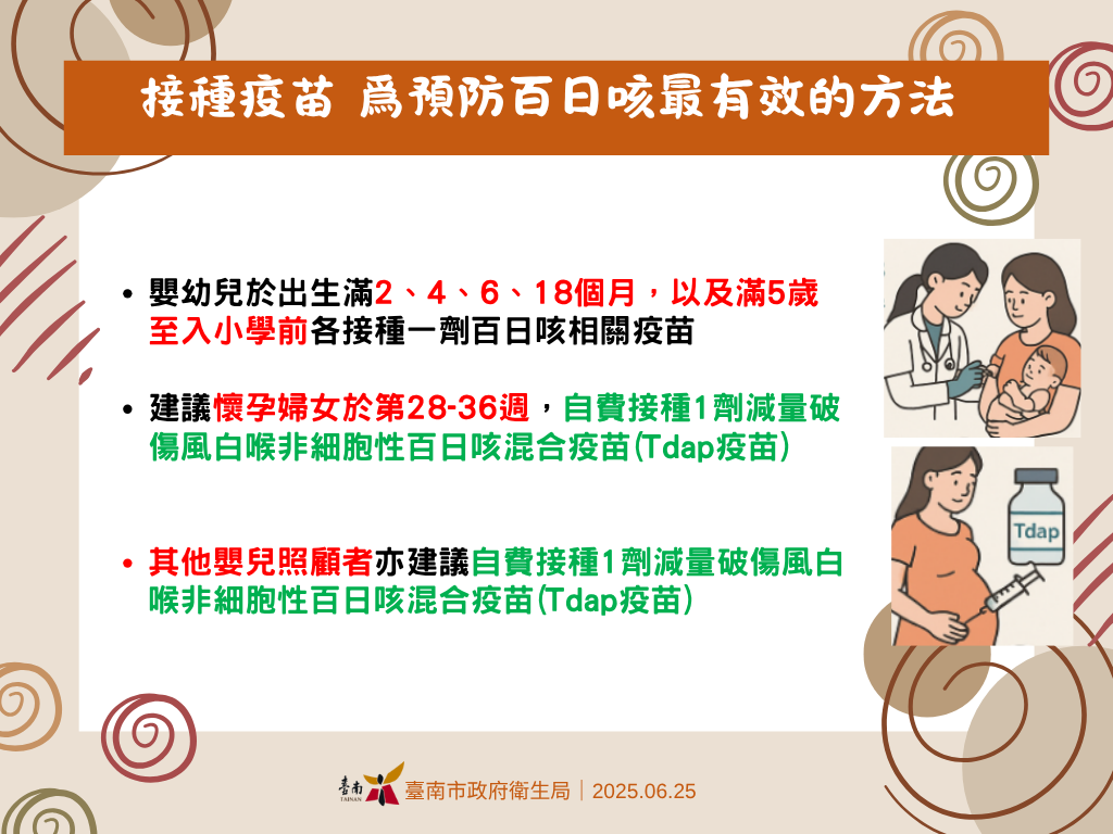 接種疫苗預防百日咳